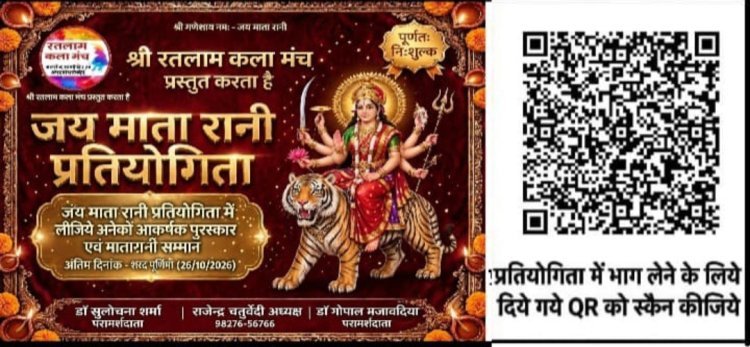 अभिनव प्रतियोगिता जय माता रानी, 26 अक्टूबर तक हो सकते हैं शामिल