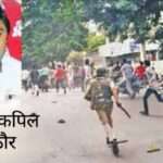 मिल गई पुलिस को सफलता : बजरंग दल नेता कपिल राठौर हत्याकांड में 10 साल से फरार 20 हजार के इनामी आरोपी मुतल्लीफ को पुलिस ने किया गिरफ्तार